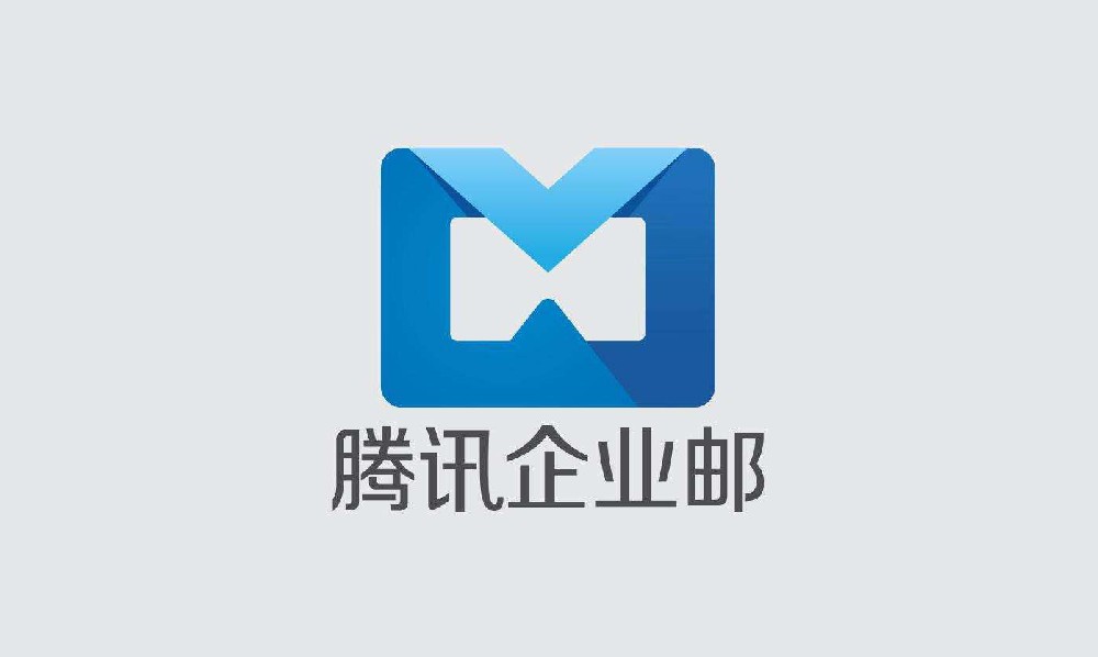 腾讯企业邮箱域名解析方法