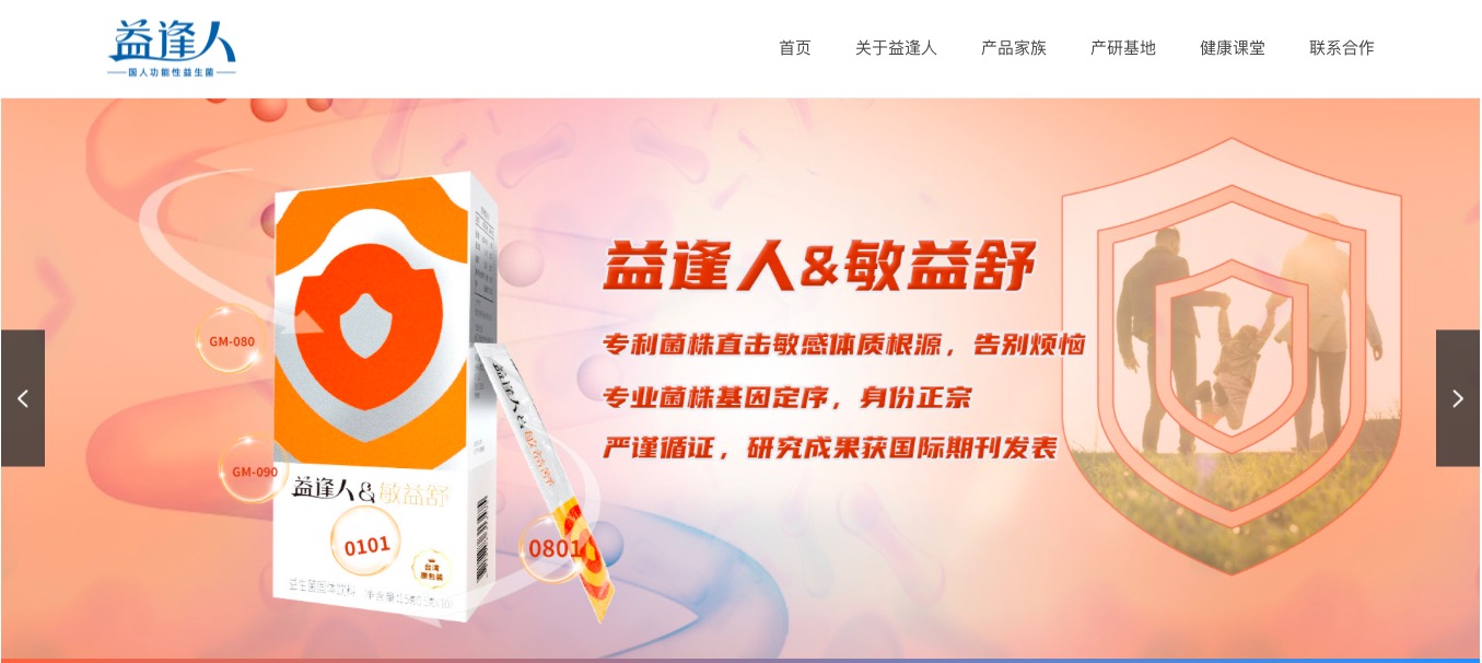 【厦门网站建设】企顾营销签约厦门益冠菌生物科技有限公司