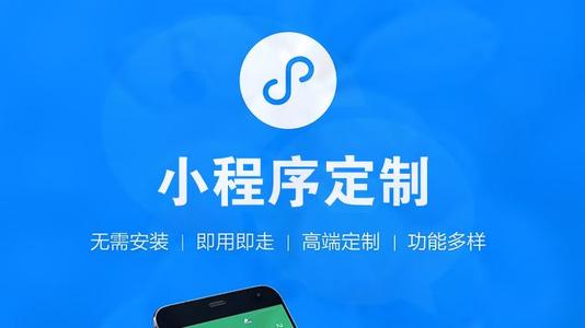 在厦门怎样选择一家相对比较靠谱的小程序开发公司？