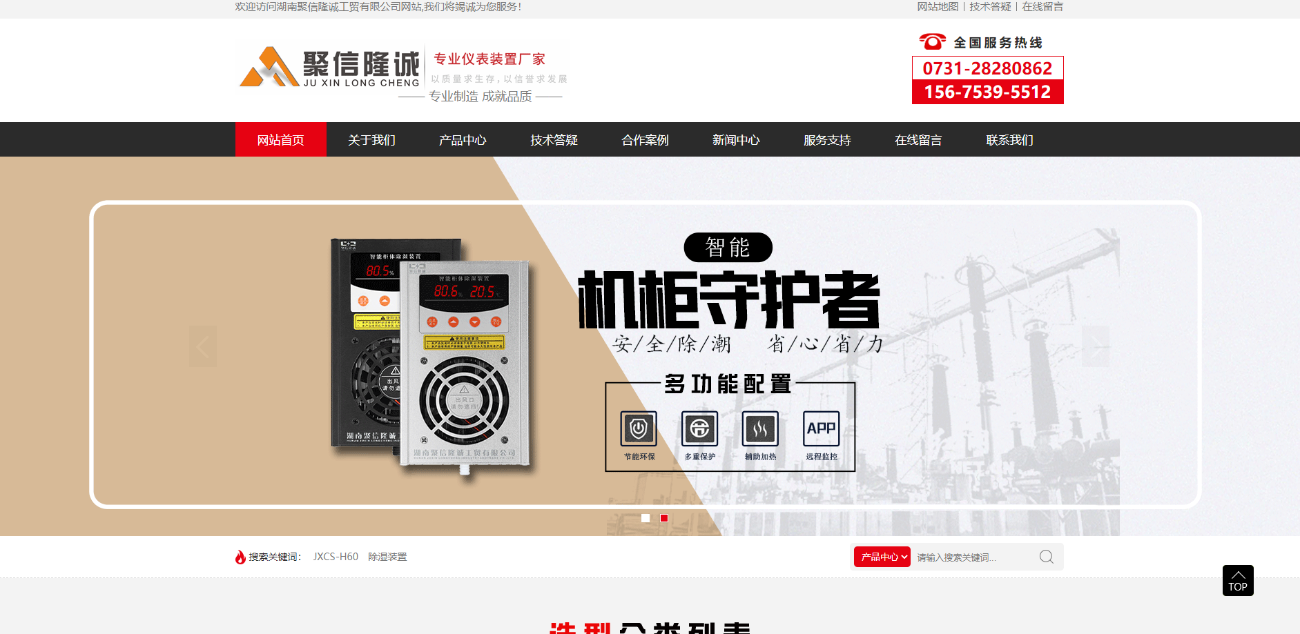 湖南聚信隆诚工贸有限公司