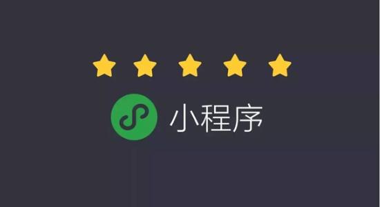 在厦门找技术公司开发小程序需要注意些什么?