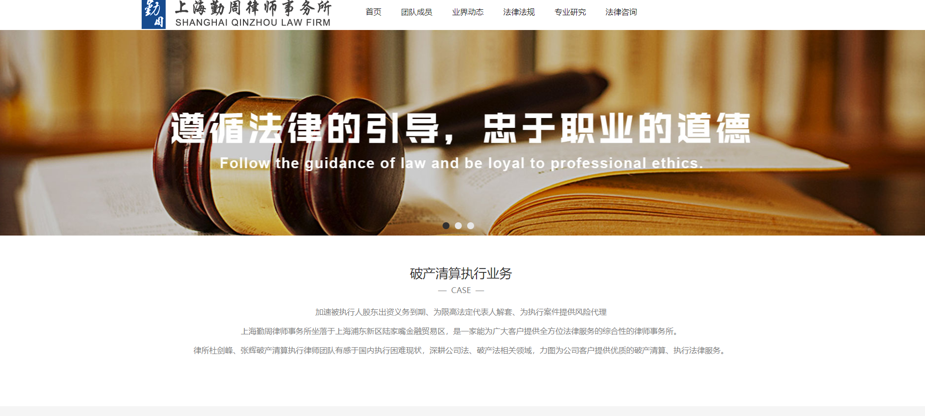 上海勤周律师事务所
