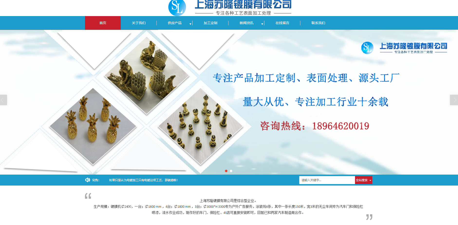 上海苏隆镀膜有限公司
