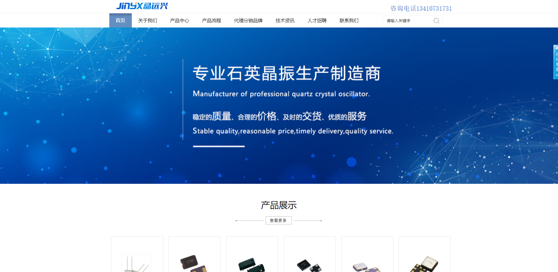 深圳市晶远兴电子科技有限公司