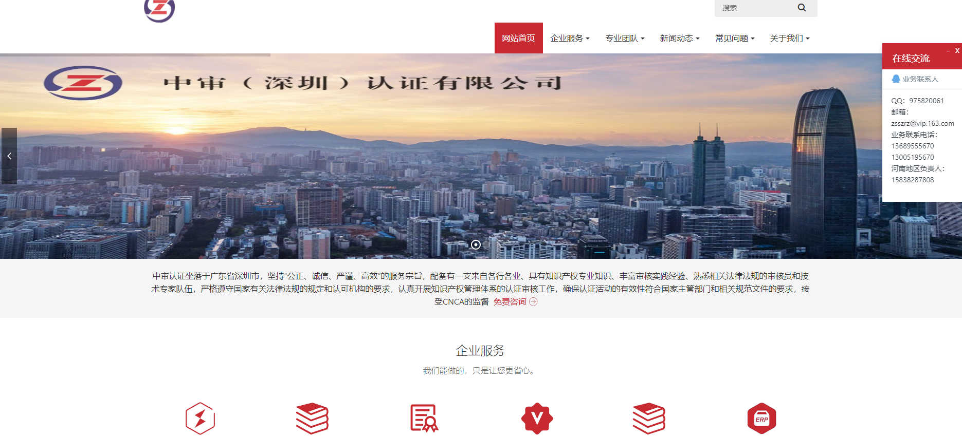 中审（深圳）认证有限公司
