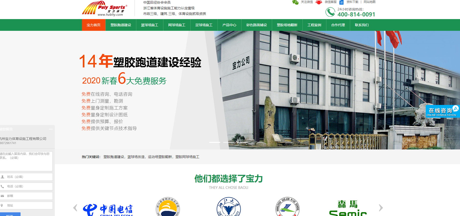 杭州宝力体育设施工程有限公司