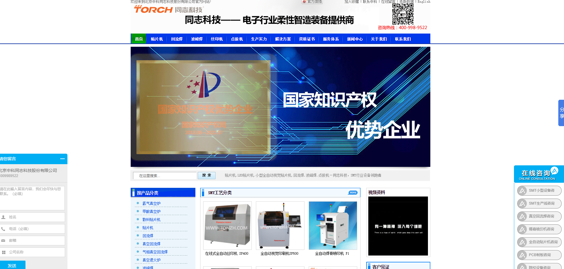 北京中科同志科技股份有限公司