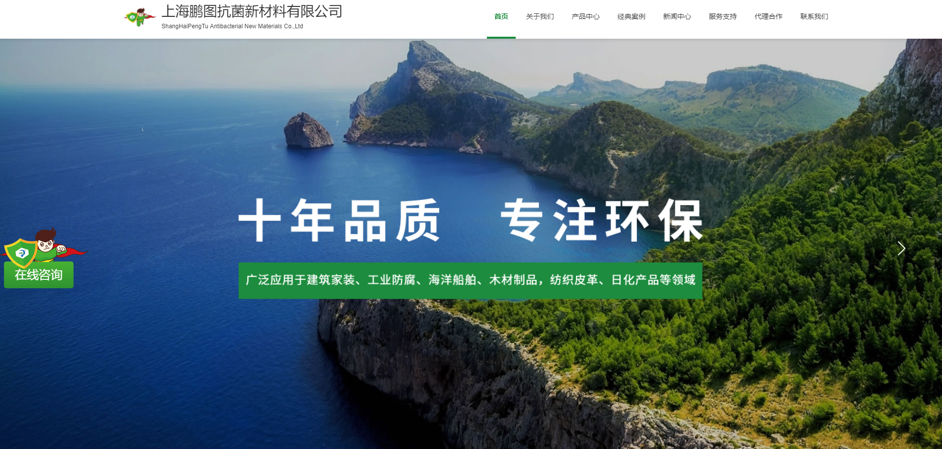上海鹏图抗菌新材料有限公司