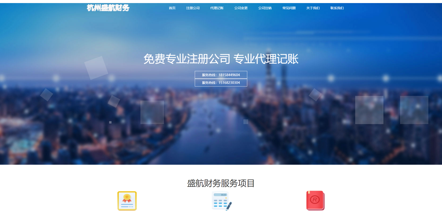 杭州盛航财务管理有限公司