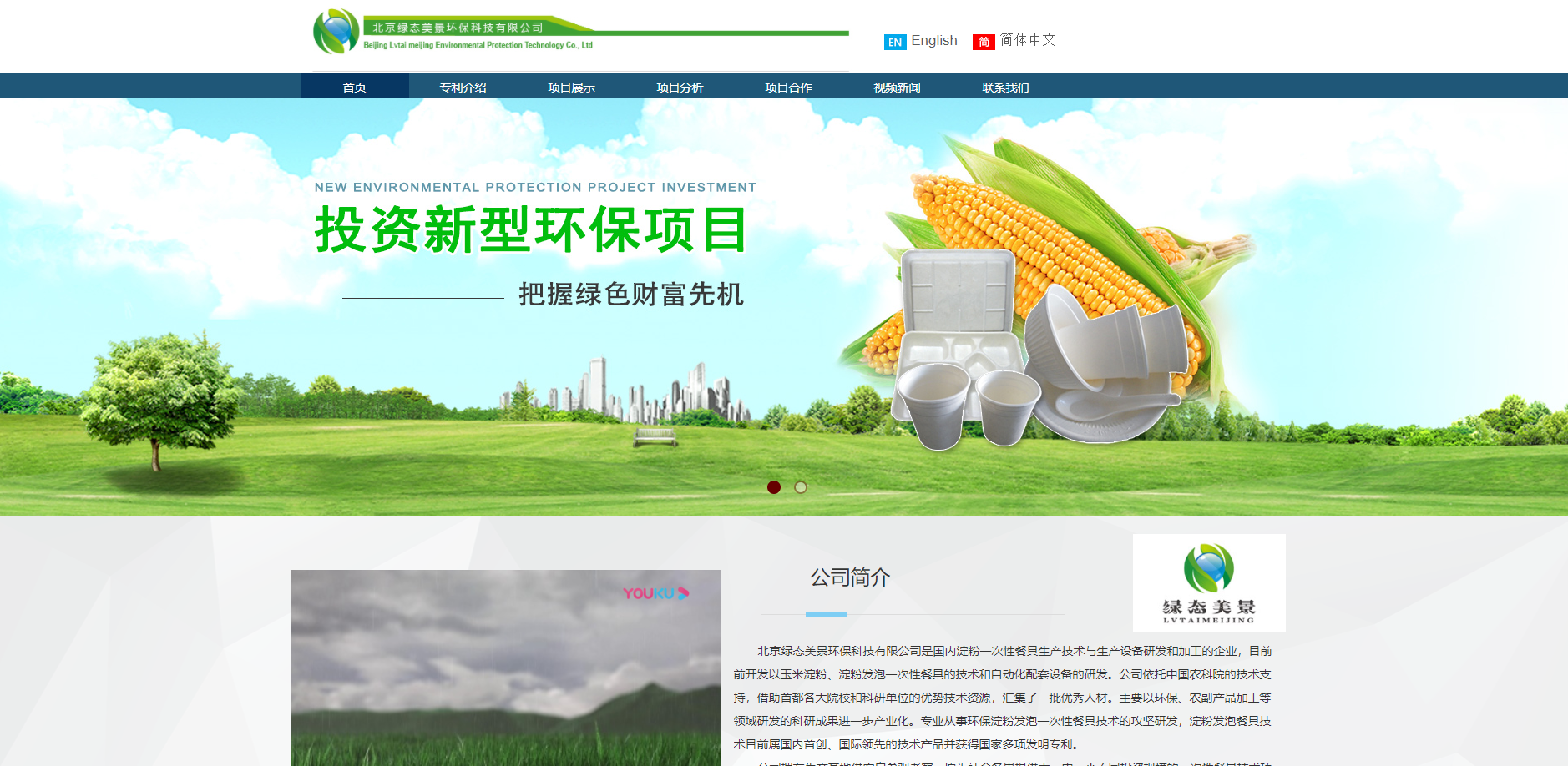 北京绿态美景环保科技有限公司