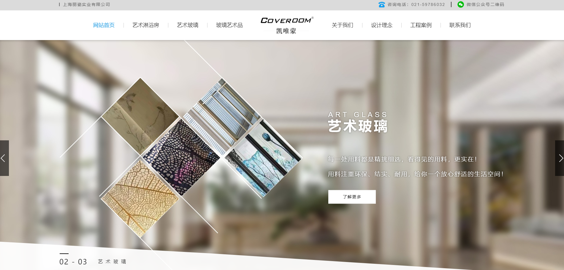 上海丽瓷实业有限公司