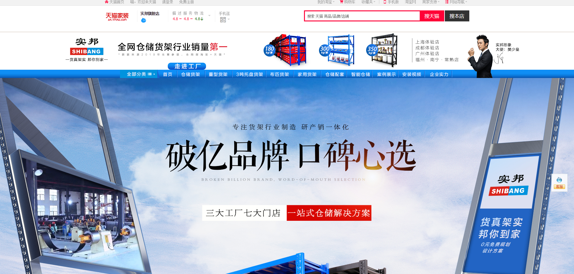 上海实邦货架有限公司