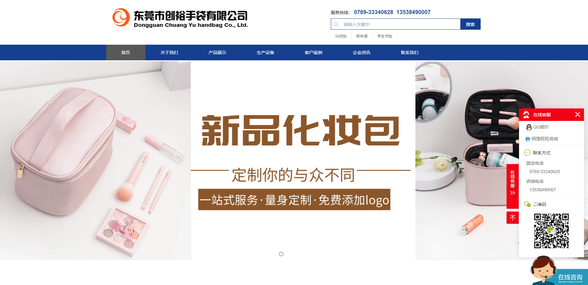 东莞市创裕手袋有限公司