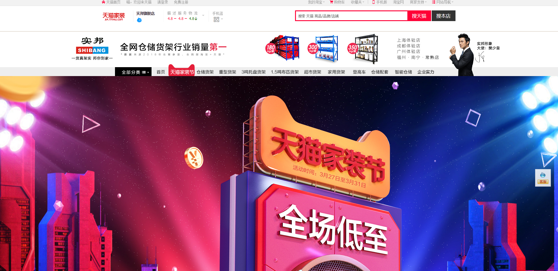 上海实邦货架有限公司