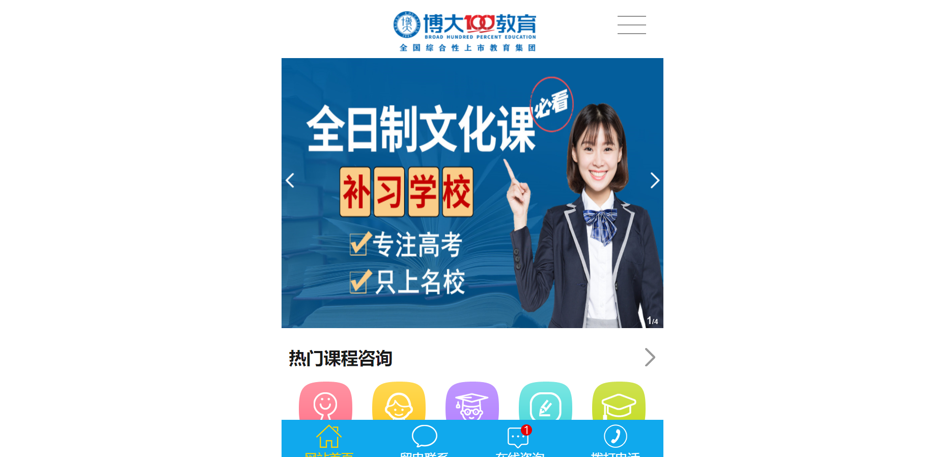 博大教育