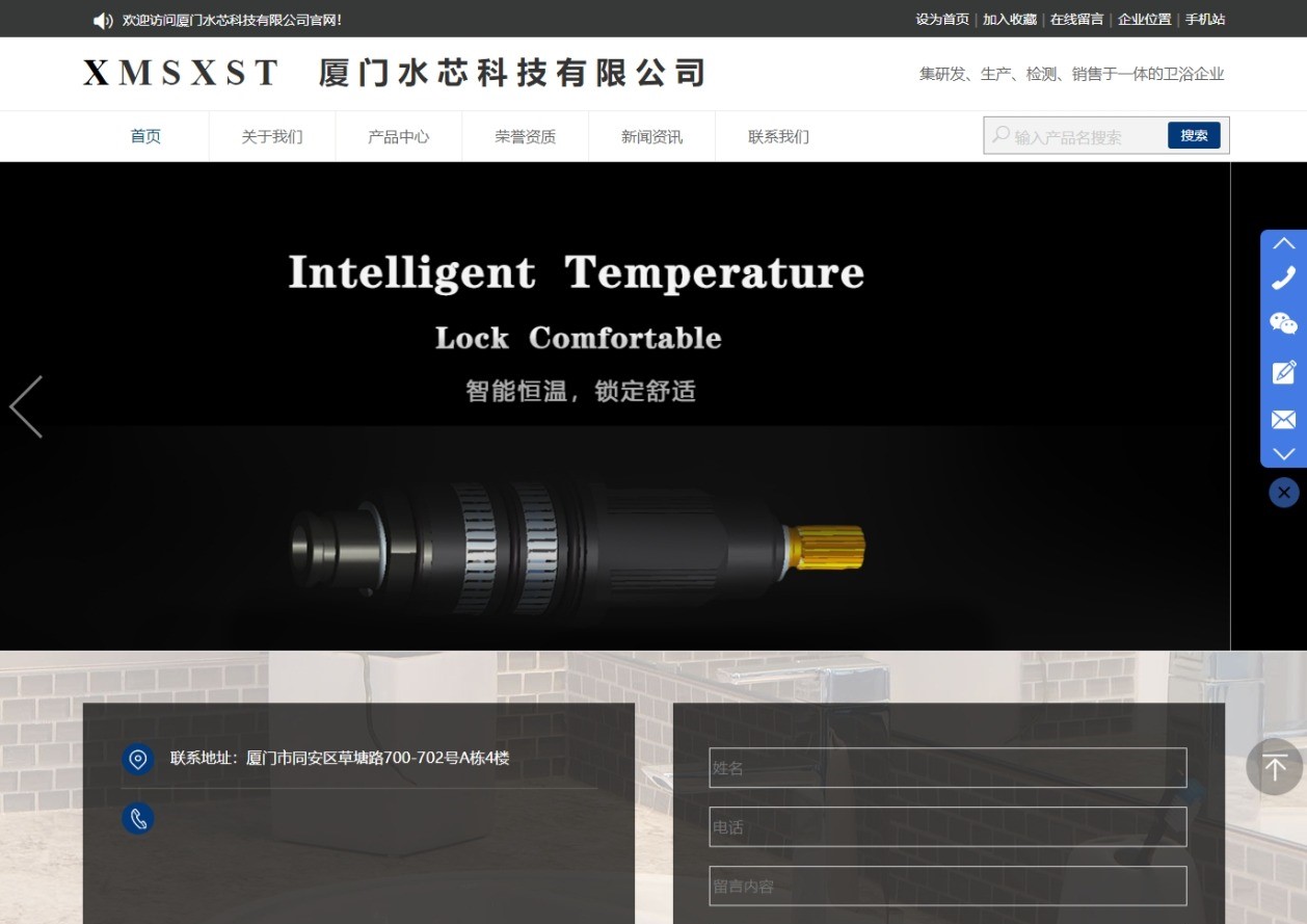 【网站上线】祝贺厦门水芯科技有限公司官网上线！！