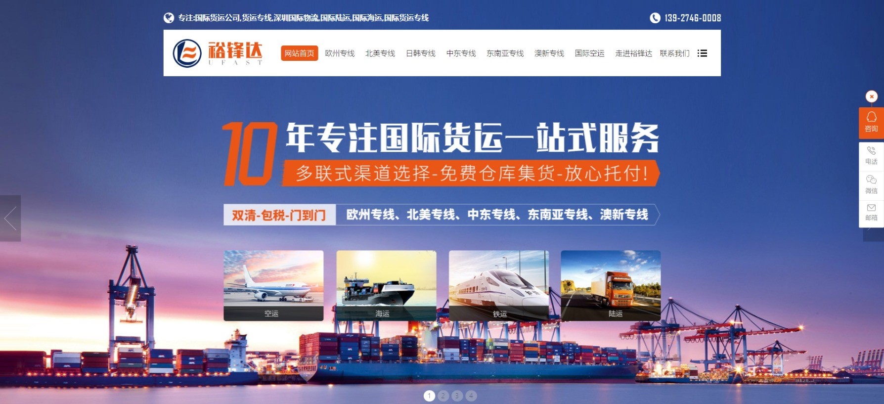 深圳市裕锋达环球货运代理有限公司