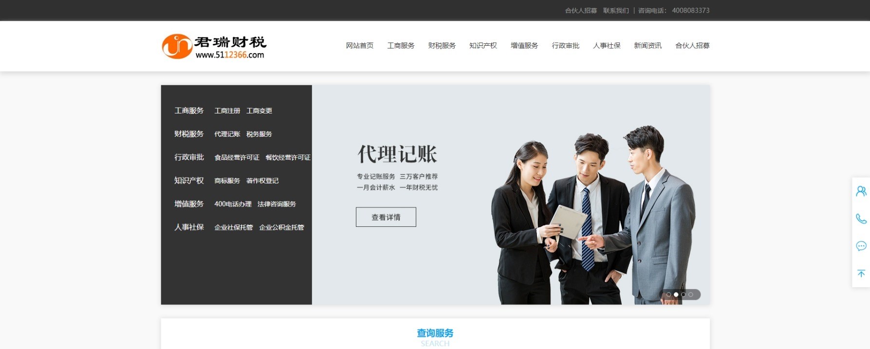 杭州君瑞财务管理有限公司
