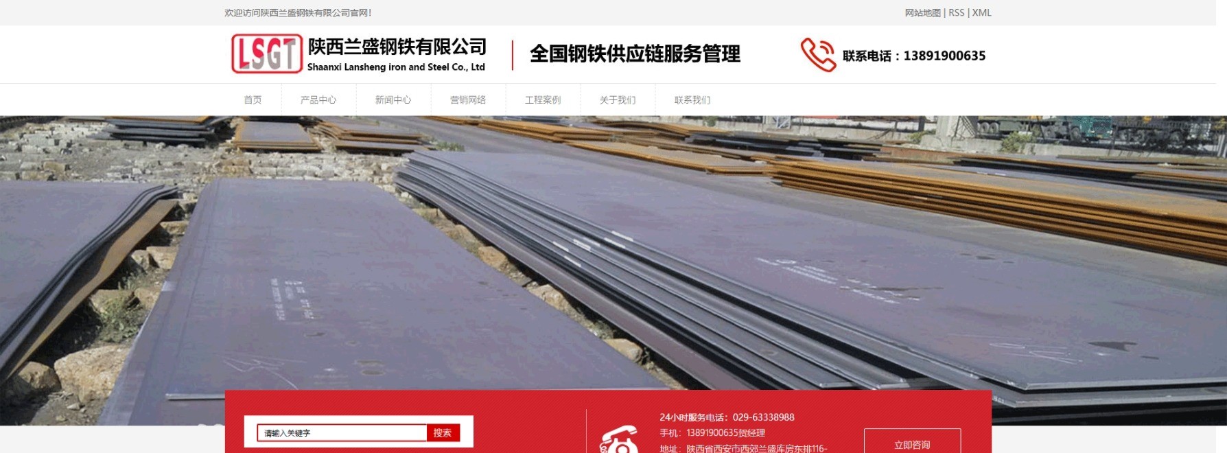 陕西兰盛钢铁有限公司