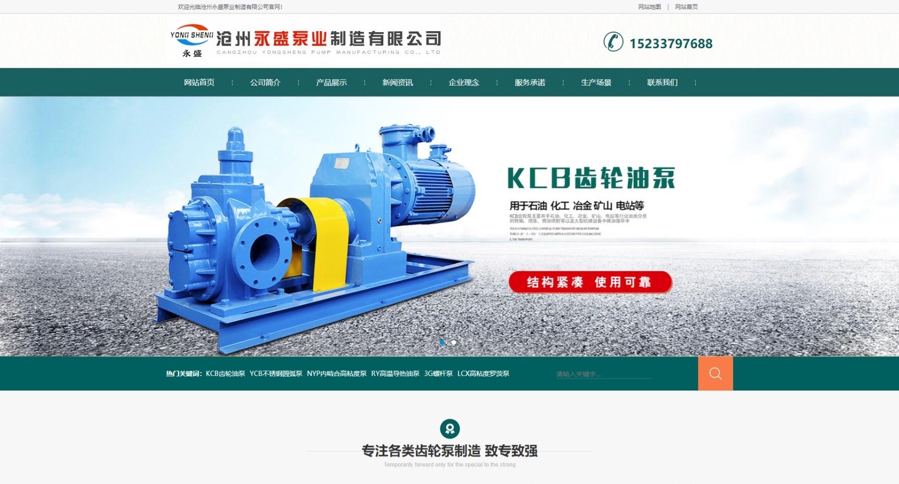 沧州永盛泵业制造有限公司
