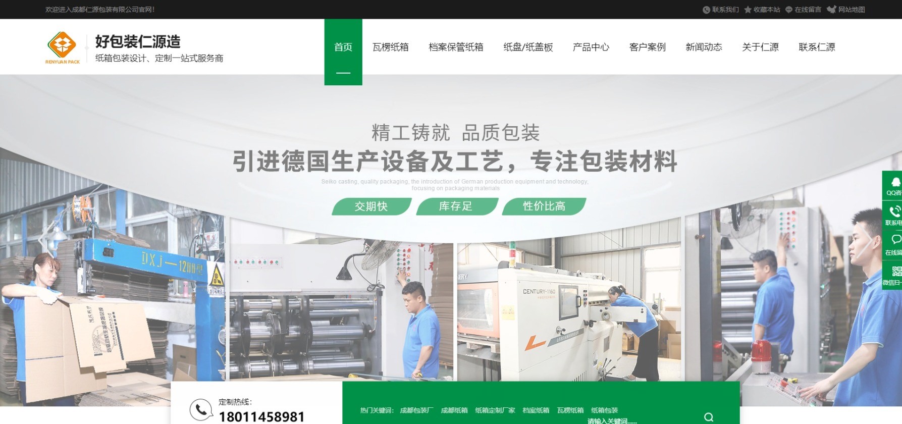 成都仁源包装有限公司