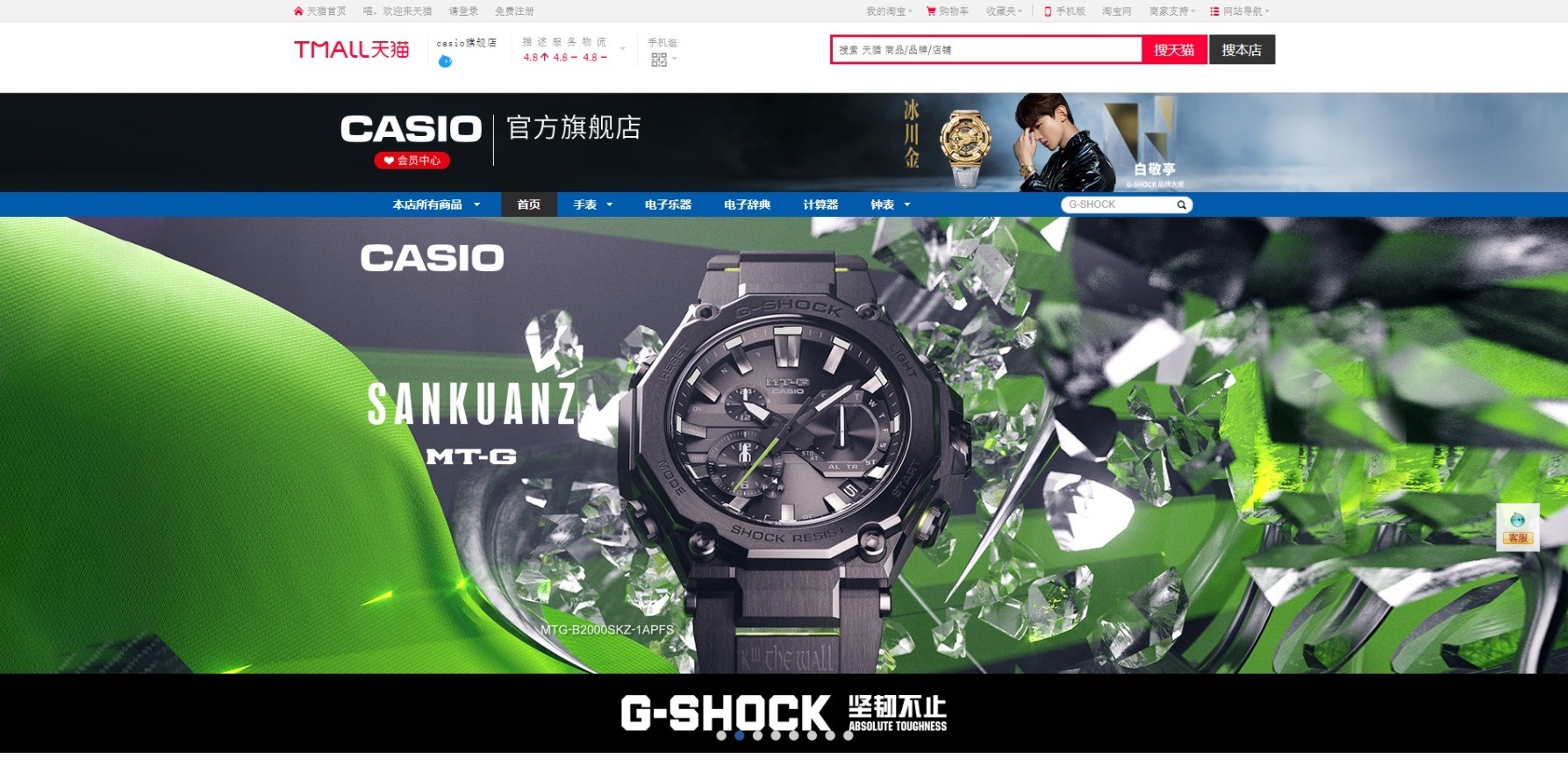 卡西欧（中国）贸易有限公司