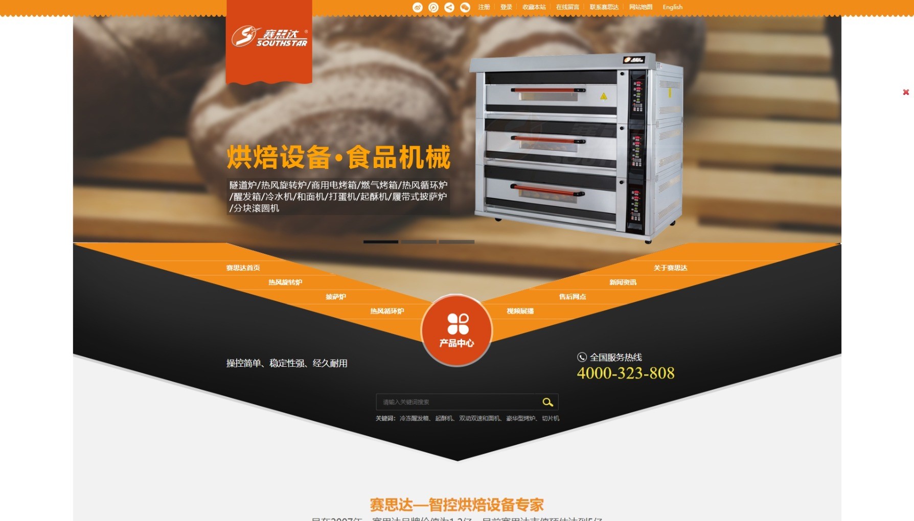 广州市赛思达机械设备有限公司